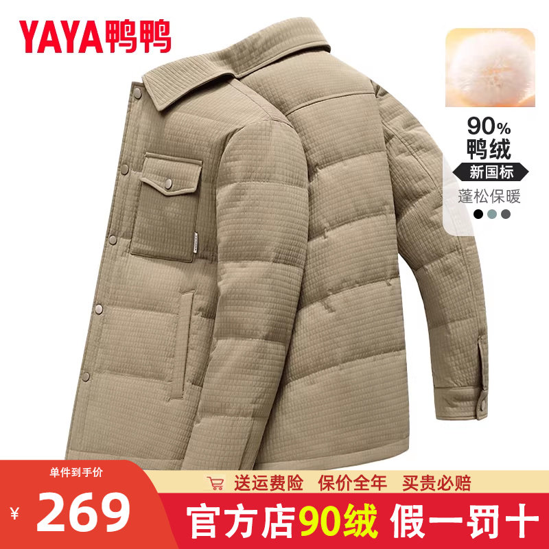 鸭鸭衬衫领男士羽绒服2024新款秋冬轻薄款短款休闲百搭外套潮Y