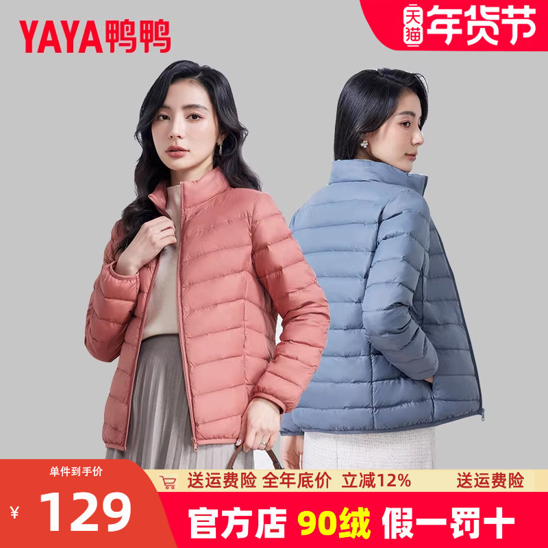 鸭鸭轻薄羽绒服女2025年新短款时尚修身立领轻便初春外套冬品牌K,女装/女士精品,羽绒服,淘宝优惠券,粉丝福利购,淘宝优惠卷