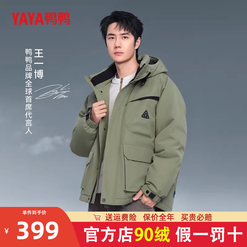 鸭鸭连帽短款通勤羽绒服明星同款