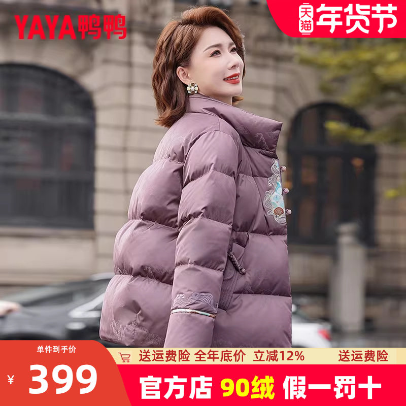鸭鸭品牌妈妈羽绒服女装2025新款冬季短款立领中老年洋气加厚外套