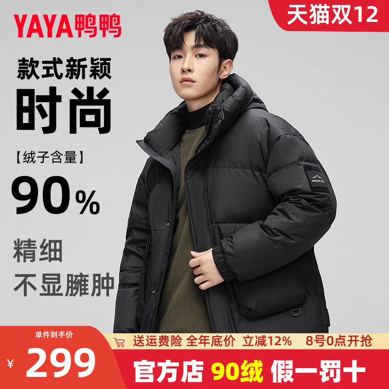 鸭鸭连帽短款保暖羽绒服