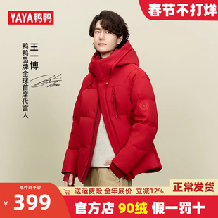 王一博同款鸭鸭羽绒服男短款2025冬季新款连帽加厚保暖红色外套潮