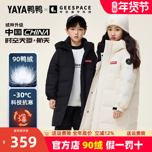 时空道宇鸭鸭儿童羽绒服男童女童冬季新款中大童保暖加厚连帽外套