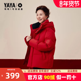 鸭鸭中老年羽绒服女冬季新款短款加厚保暖妈妈装红色喜婆婆外套Y