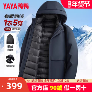 鸭鸭鹅绒羽绒服男款爸爸装2025新款加厚保暖内胆可拆卸冬季外套