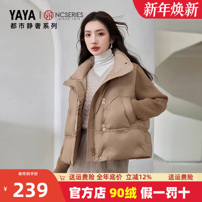 鸭鸭短款立领针织拼接羽绒服