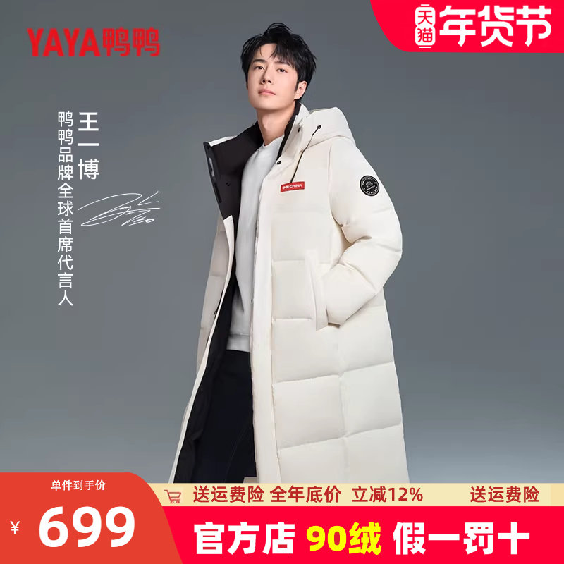 王一博同款鸭鸭情侣羽绒服男女同款2024冬季中长款加厚连帽外套,男装,羽绒服,淘宝优惠券,粉丝福利购,淘宝优惠卷