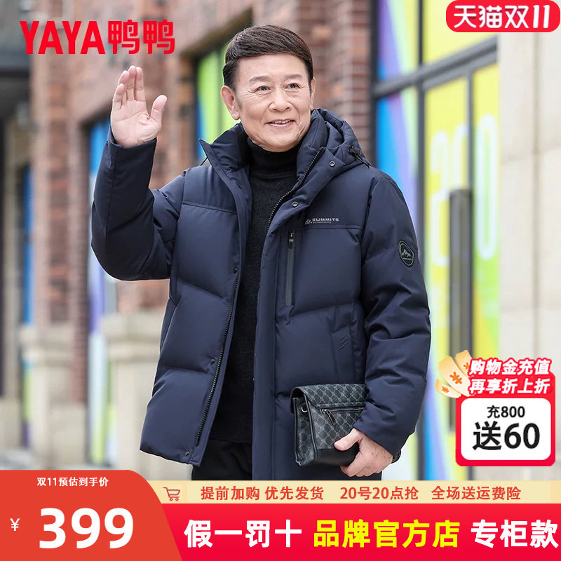 鸭鸭爸爸冬装羽绒服短款2026冬季新款中老年人连帽加厚父亲外套