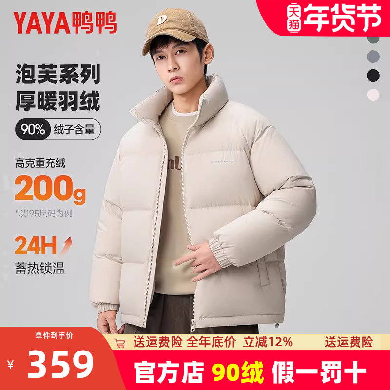 鸭鸭短款立领羽绒服男2025年冬季新款极寒加厚男女同款面包服