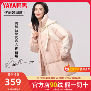 2023年新款 拼接設計感加厚外套HS 羽絨服女冬中長款 鴨鴨佟麗婭同款