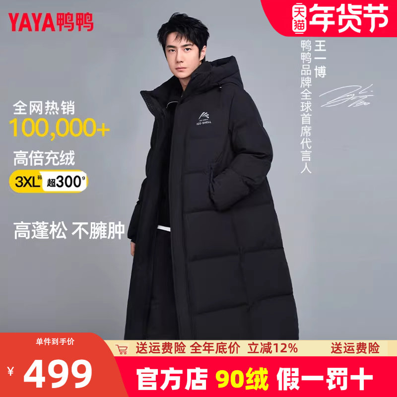 王一博同款鸭鸭东北零下40度羽绒服男女加厚长款2025新款冬季外套