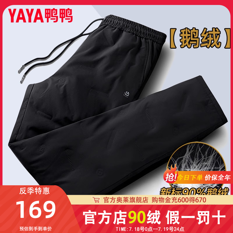 鸭鸭羽绒裤高腰显瘦90鹅绒裤