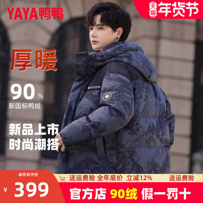 王一博同款鸭鸭羽绒服男短款2025冬季新款加厚保暖连帽迷彩外套潮
