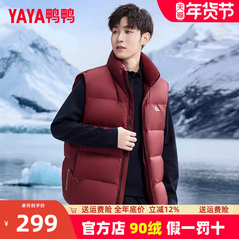 鸭鸭2025年新款立领羽绒马甲男外穿加厚坎肩休闲百搭保暖背心男士,男装,羽绒马甲,淘宝优惠券,粉丝福利购,淘宝优惠卷
