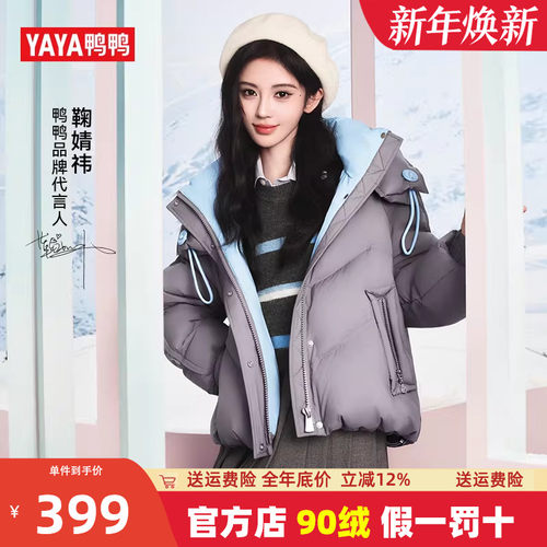 【支持鞠婧祎】鸭鸭正品羽绒服
