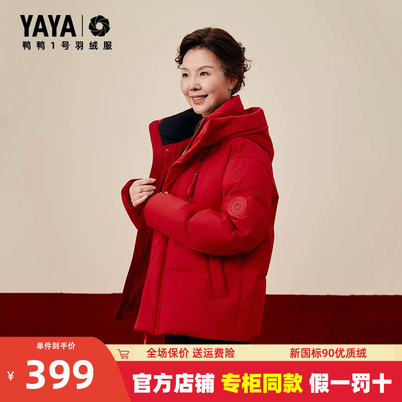 鸭鸭中老年羽绒服女冬季新款短款加厚保暖妈妈装红色喜婆婆外套Y