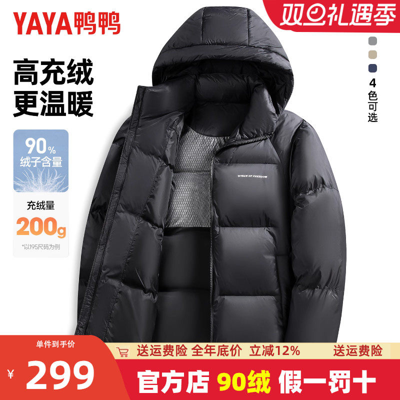 鸭鸭短款连帽羽绒服男