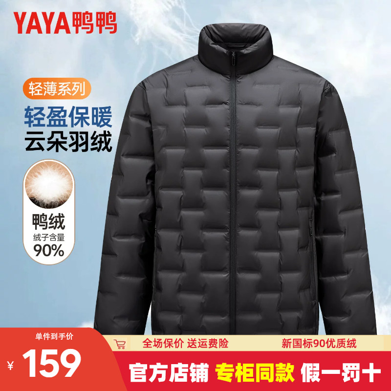 鸭鸭轻薄羽绒服男立领