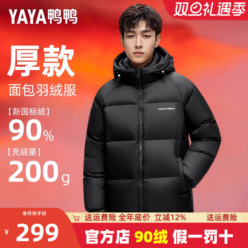 200g充绒鸭鸭火山系列羽绒服男