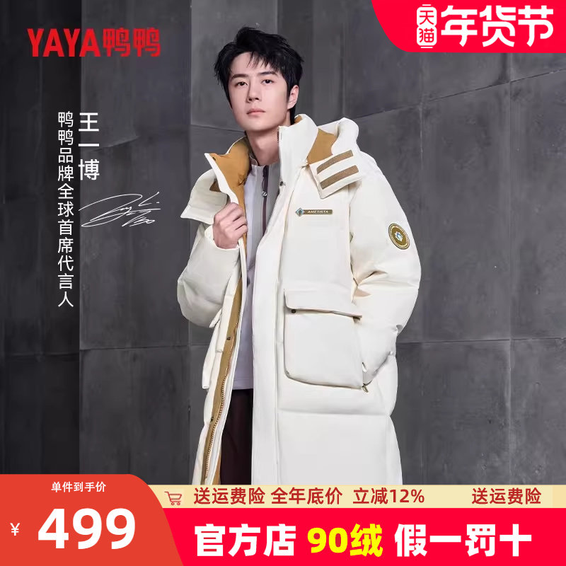 王一博同款鸭鸭官方羽绒服男冬季加厚中长款过膝2024新款防寒外套,男装,羽绒服,淘宝优惠券,粉丝福利购,淘宝优惠卷