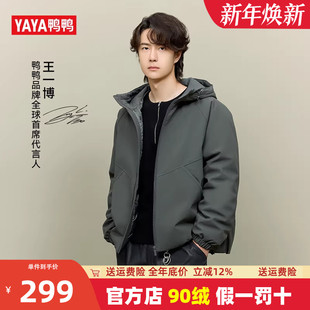 休闲短款 王一博同款 冬季 2025新款 轻薄保暖外套YX 鸭鸭羽绒服男女款