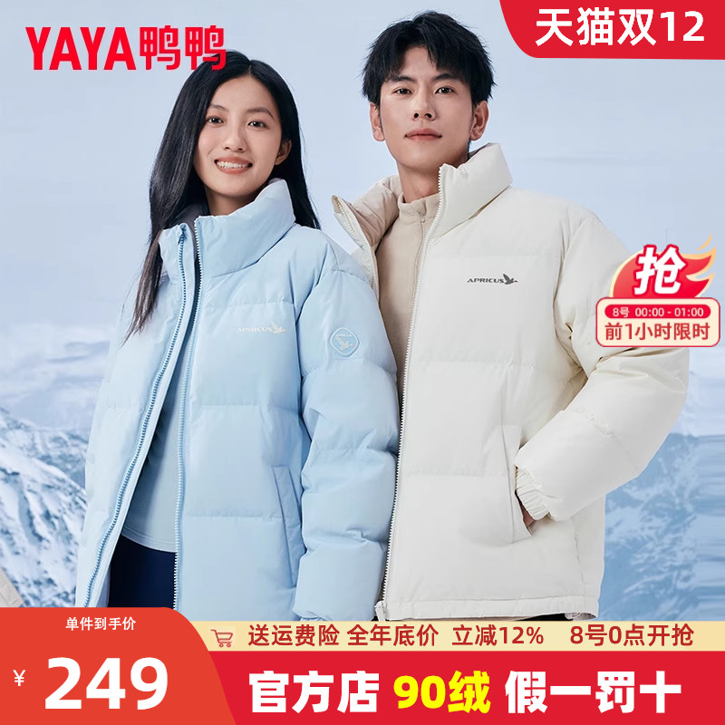 鸭鸭短款立领羽绒服男