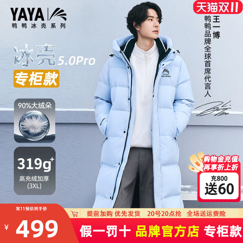 王一博同款鸭鸭2026新款极寒羽绒服男女高充绒冬长款过膝加厚外套