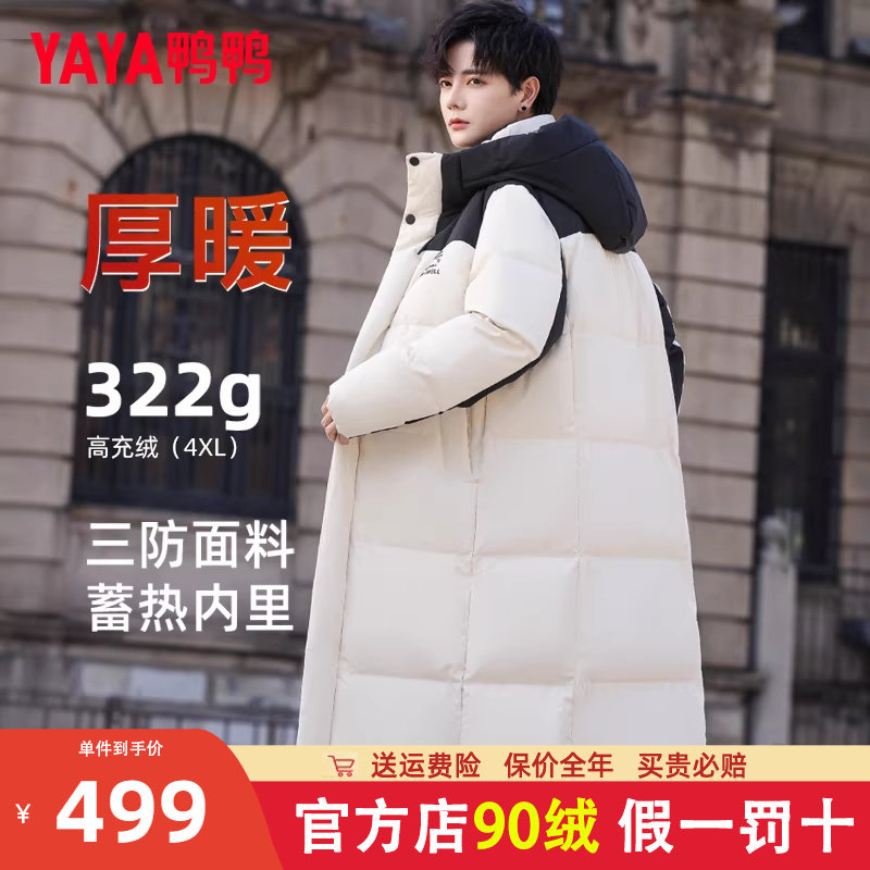 王一博同款冰壳系列鸭鸭加厚长款过膝羽绒服男百搭保暖大被子外套