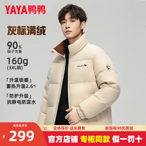 鸭鸭短款立领羽绒服男