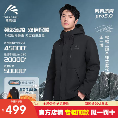 户外冲锋衣【三合一可拆卸】