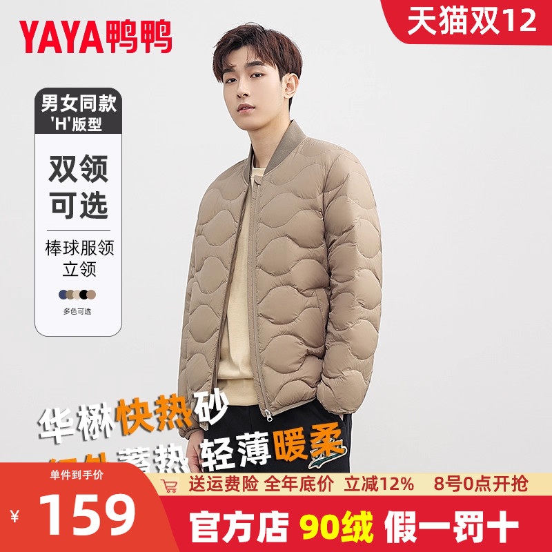 鸭鸭短款立领保暖轻薄羽绒服