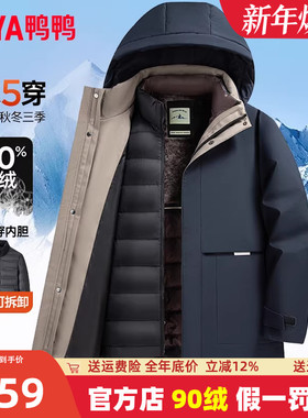 鸭鸭三合一爸爸冬装羽绒服男可拆卸内胆中长款加厚保暖中老年外套