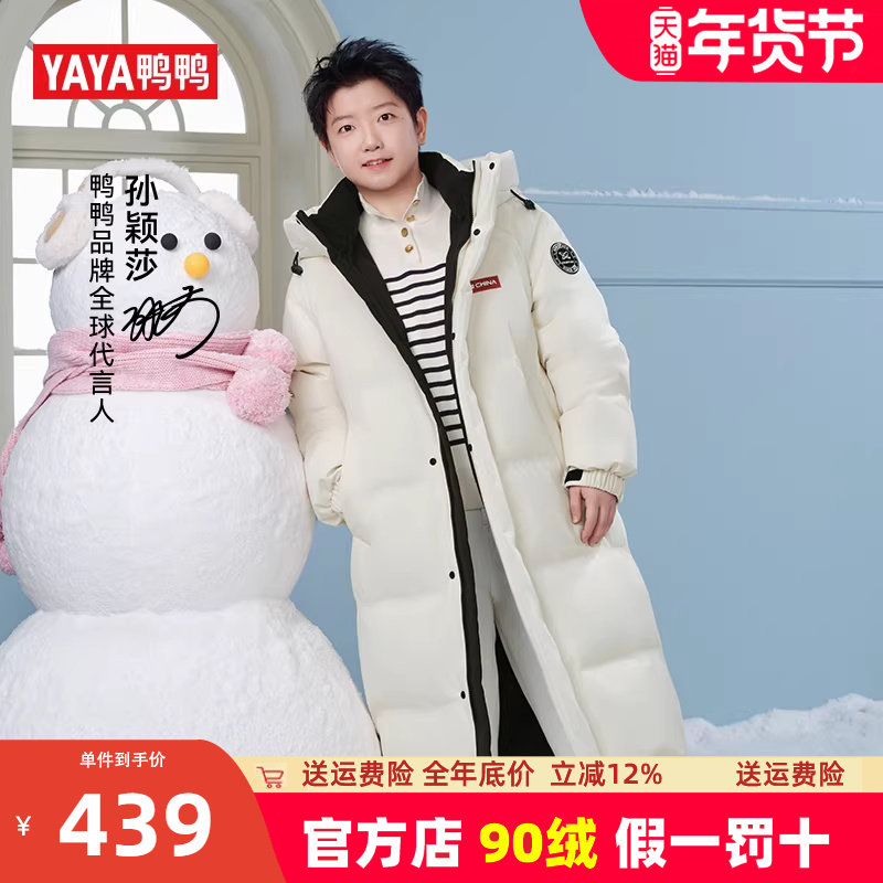 孙颖莎同款鸭鸭羽绒服男女同款中长款过膝加厚2025新款冬季外套潮
