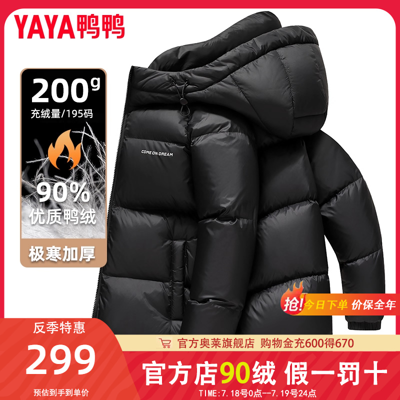 鸭鸭加厚加绒极寒羽绒服男冬短款2024新款品牌正品青少年学生外套