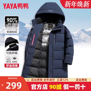 加厚2024新款 中长款 中老年可脱卸帽外套 羽绒服男款 鸭鸭爸爸冬装