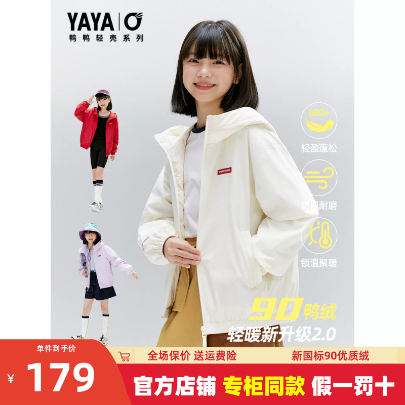 鸭鸭儿童轻薄羽绒服男童女童