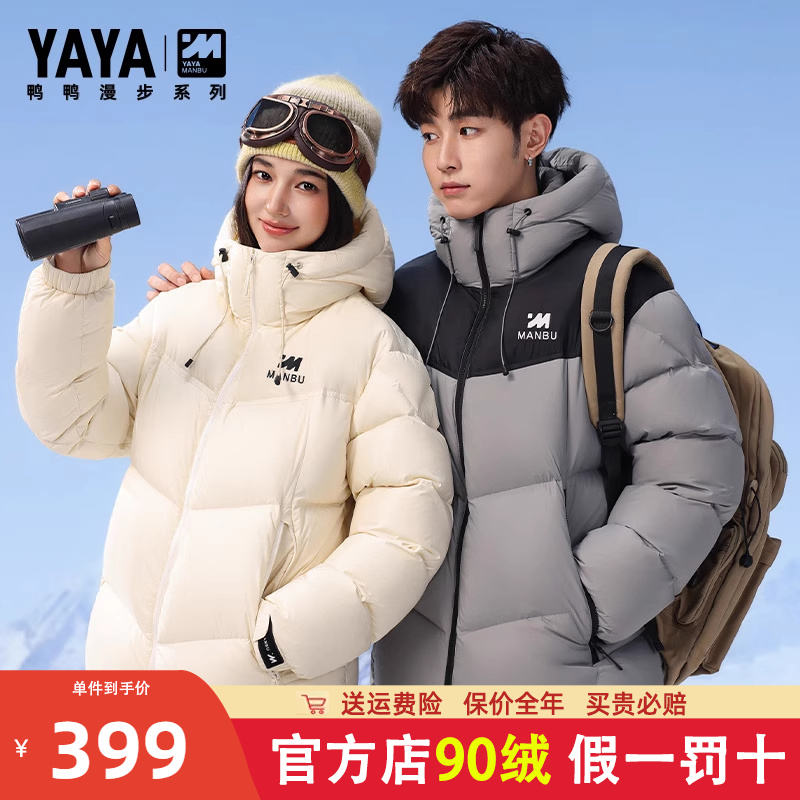 鸭鸭面包羽绒服男冬季短款2025新款连帽加厚青少年保暖情侣女外套