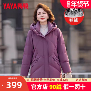 鸭鸭妈妈装羽绒服2025冬季新款时尚连帽加厚保暖羽绒服外套女