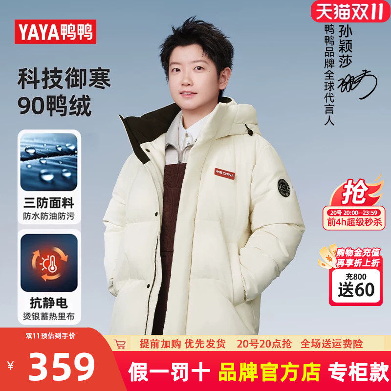 【孙颖莎同款】鸭鸭品牌羽绒服男女同款短款冬季加厚2026新款外套