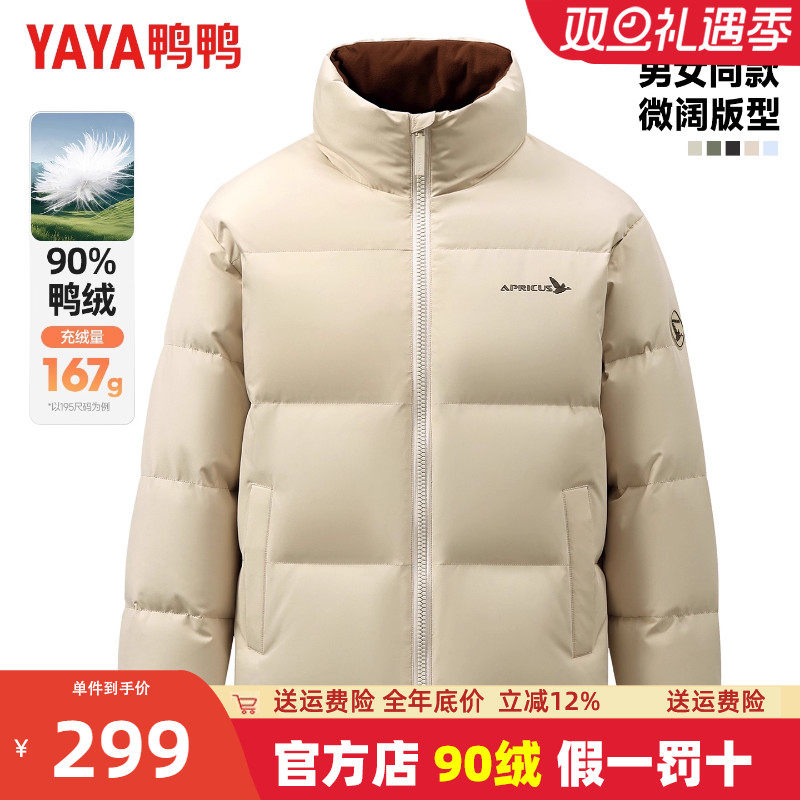 鸭鸭短款立领羽绒服男