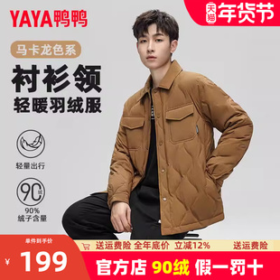 明星同款鸭鸭衬衫领羽绒服男女同款短款2024冬季新品轻薄款外套Y