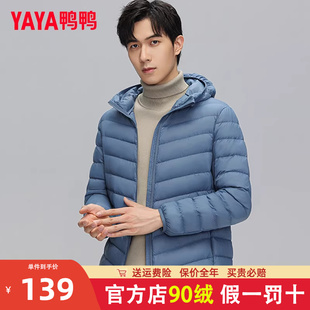 双11鸭鸭轻薄羽绒服男冬季新款短款连帽时尚休闲薄款保暖男士外套