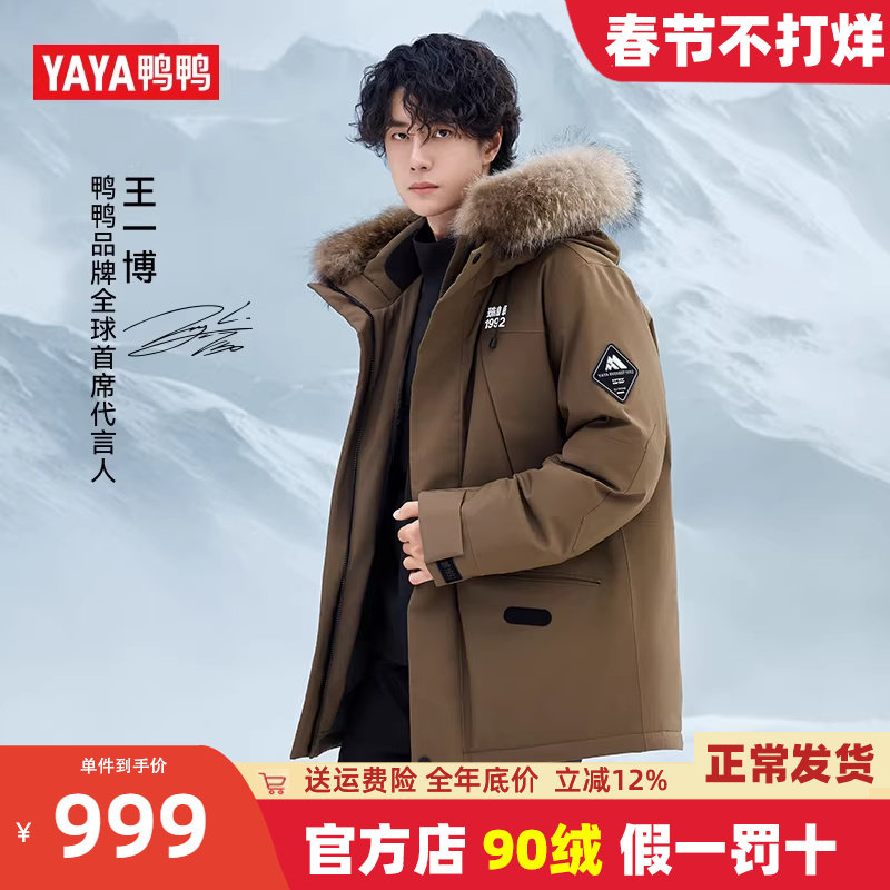王一博同款【珠峰系列】鸭鸭新品羽绒服男女款冬季大毛领加厚外套