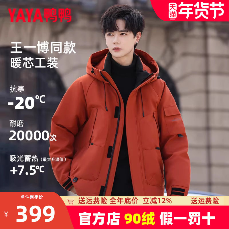王一博同款鸭鸭工装羽绒服男短款加厚冬季2025新款户外防寒外套女