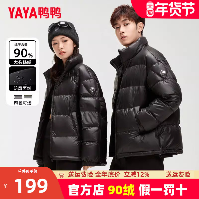 鸭鸭羽绒服男士官方旗舰店短款加厚面包服男女同款冬装立领外套HY,男装,羽绒服,淘宝优惠券,粉丝福利购,淘宝优惠卷