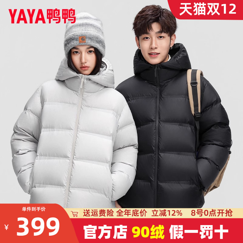 鸭鸭可脱卸帽羽绒服男女同款