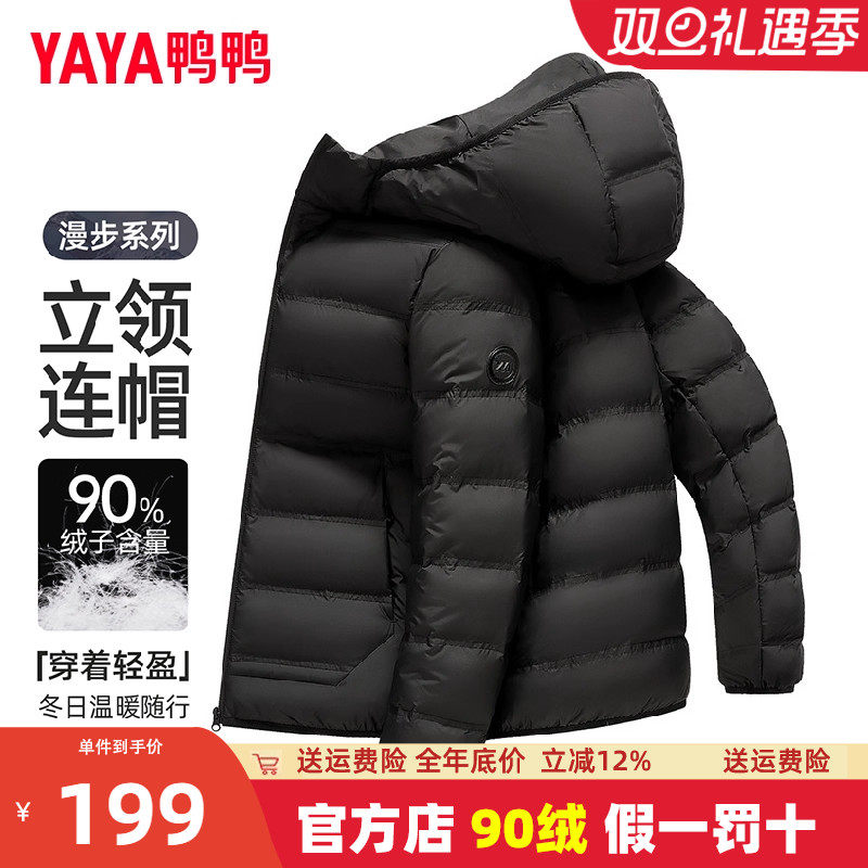 鸭鸭连帽短款轻薄羽绒服