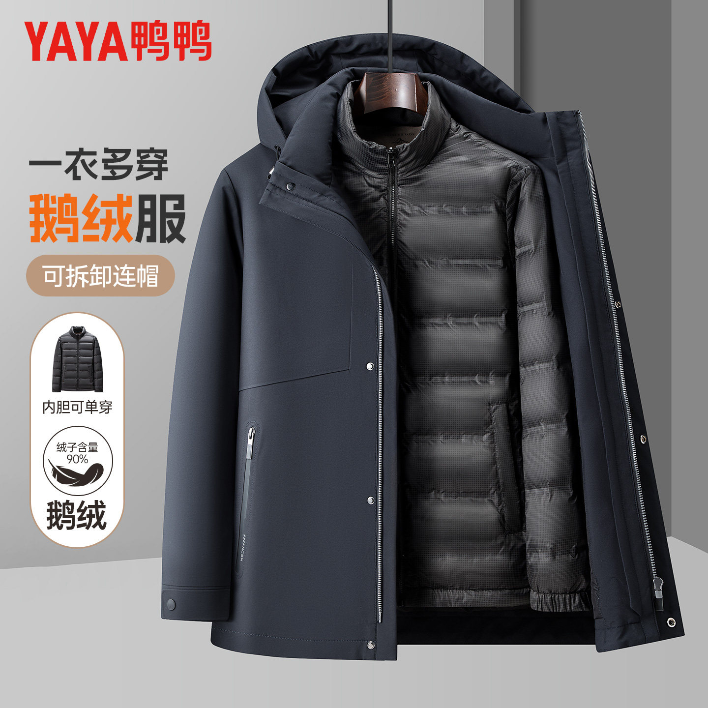 鸭鸭中老年羽绒服男可拆卸内胆