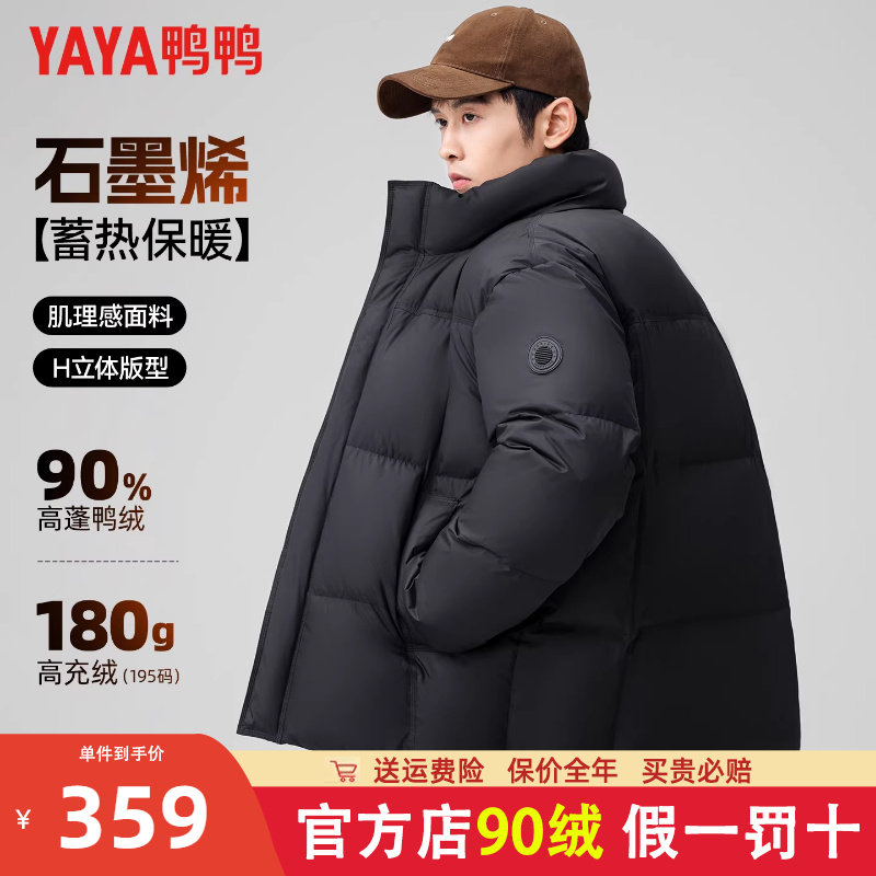 鸭鸭羽绒服男2025冬季新品时尚休闲加厚立领短款极寒保暖外套男潮