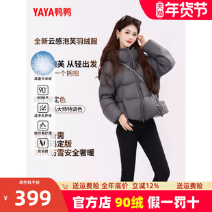 YAYA鸭鸭2025冬季新款羽绒服女云感泡芙气质短款设计感白鸭绒外套